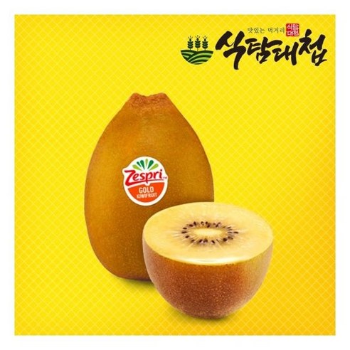 제스프리 골드키위 44과 중과(개당100g내외), 2개