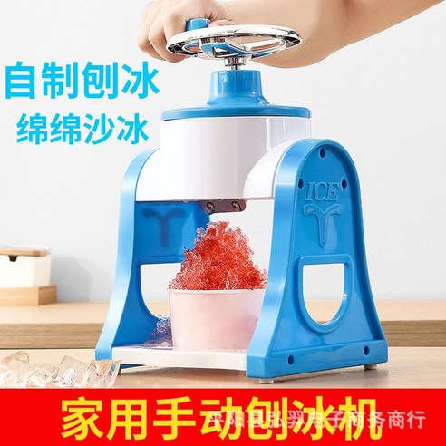 빙수기 수동 DIY 가정용 기계 빙삭기 눈꽃 팥빙수, 단일사이즈, 블루