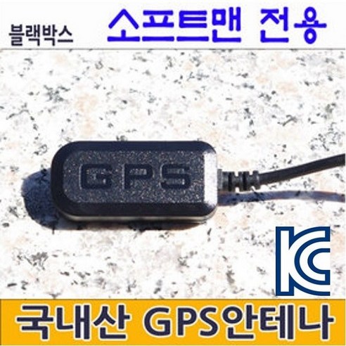 추천상품 로드피아 현대앰앤소프트 소프트맨 블랙박스 외장형GPS안테나 ViewGPS-B