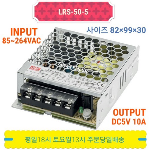 민웰 LRS-50-5 파워서플라이 SMPS DC5V 10A, 1개