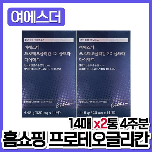 에스더포뮬러 프로테오글리칸 2x 울트라 다이렉트 연어코연골 프리테오글리칸 구강용해 코스트코 중년여성 어머님 40대 부모님 갱년기 좋은음식 여자 직장인 가격 아빠 시니어 할아버지