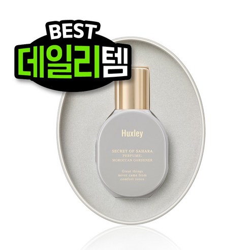 헉슬리 퍼퓸 니치 향수 모로칸 가드너 리뷰