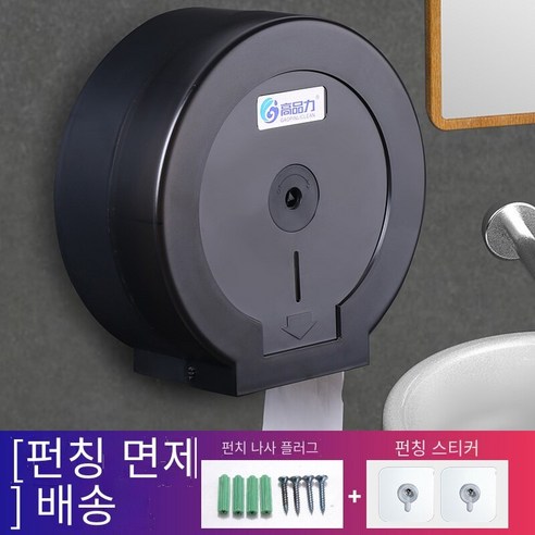 펀치 무료 호텔 화장실 대형 롤 종이 상자, 5003B [블랙] 펀칭 없음