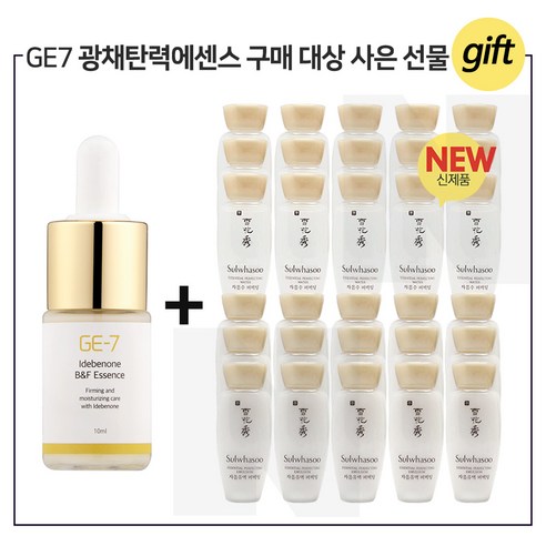 GE7 광채 탄력 에센스 10ml 구매시 설화수 NEW 자음수퍼펙팅+자음유액퍼펙팅2종 각 15mlx15개