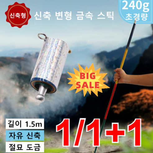 [1+1]초경량 신축 변형 금속 스틱 텔레스코픽 등산 스틱 내구성 텔레스코픽 막대 휴대성 강철탄봉 자유 신축/절묘 도금/녹슬 방지, 실버*1+골드*1