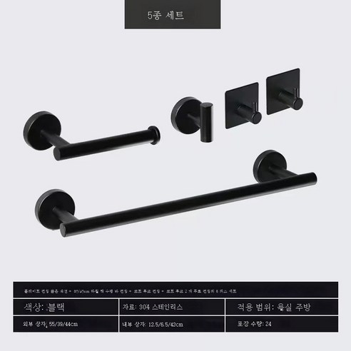 ZZJJC 304 스테인리스 목욕걸이 세트 목욕타월걸이 휴지걸이 욕실선반 수건걸이, 40CM 5종세트 블랙