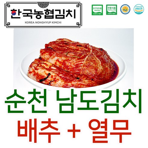 순천농협김치 입점특가 한국농협김치 순천 남도 배추 포기 3kg + 열무 김치 1kg HACCP 국산 Best Top5