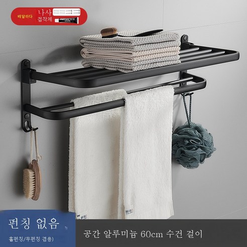 ZZJJC 욕실 거치대 펀치홀드 화장실 철물걸이세트 욕실 거치대 우주 알루미늄 수건 거치대, 60cm 흑색 목욕타월걸이(무타월)공양용)