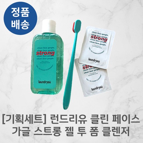 [정품배송] laundryou strong 런드리유 클린 페이스가글 스트롱 젤 투 폼 클렌저 기획세트 4세대클렌저 초미세먼지클렌징 브라이트닝 피부온도감소, 1개