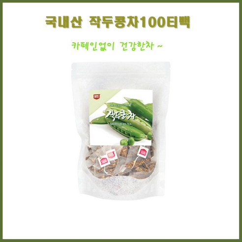 100% 국내산 작두콩차 티백으로 건강과 맛을 한 번에!
