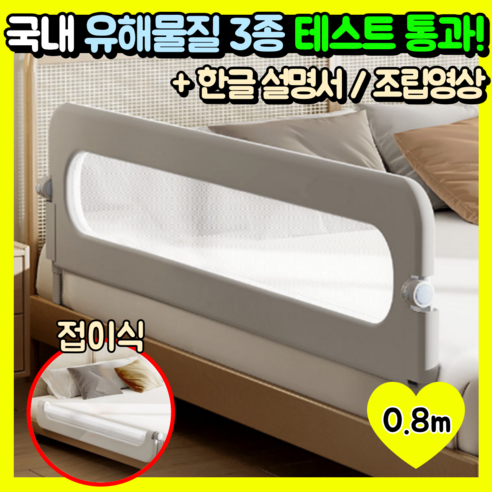 니즈솔브 접이식 높이조절 침대가드