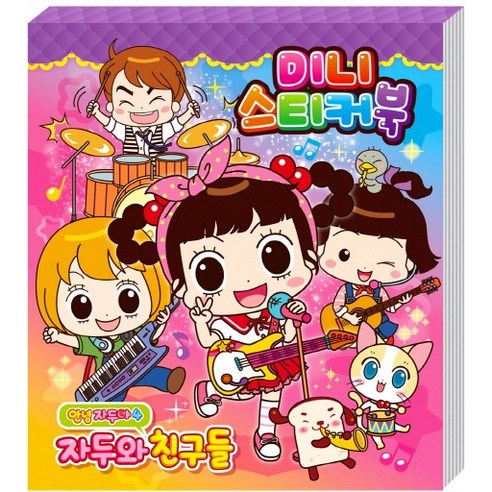 안녕자두야 시즌4 미니스티커북. 1: 자두와 친구들, 아이누리