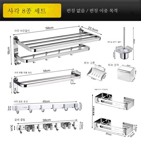 ZZJJC 펀치홀 304 스테인리스 화장실 타월걸이 철물홀더 샤워접이식대 욕실선반, 스퀘어-8피스
