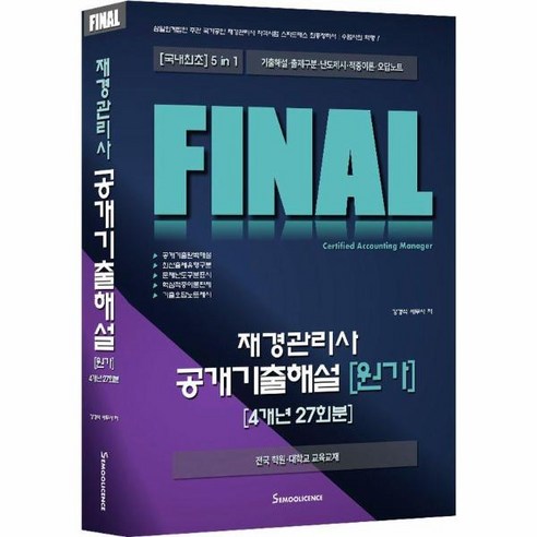 웅진북센 2024 FINAL 재경관리사 공개기출해설, One color | One Size