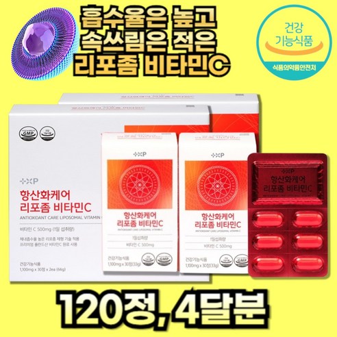 고함량 리포좀비타민C 리포좀비타민씨 흡수율 UP 리포솜 리포조말, 2박스, 60정