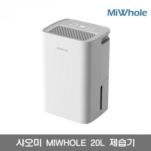 쾌적한 공간을 위한 최고의 선택, 미홀 20L 제습기!