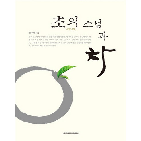 초의 스님과 차, 동국대학교출판부
