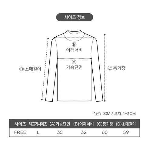 따뜻함과 스타일을 동시에 즐길 수 있는 리빙초이스 여성 기모 반목 긴팔티