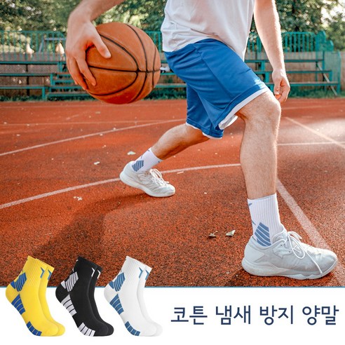 다양한 운동에 적합한 기능성 중목 양말
