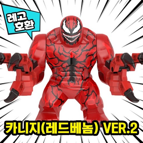 [큐브월드] 레고호환 빅사이즈 히어로 몬스터 캐릭터 블록 피규어 중국레고, 22. 카니지(레드베놈) VER.2