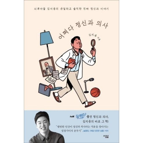 어쩌다 정신과 의사, 김지용, 심심 어쩌다도박