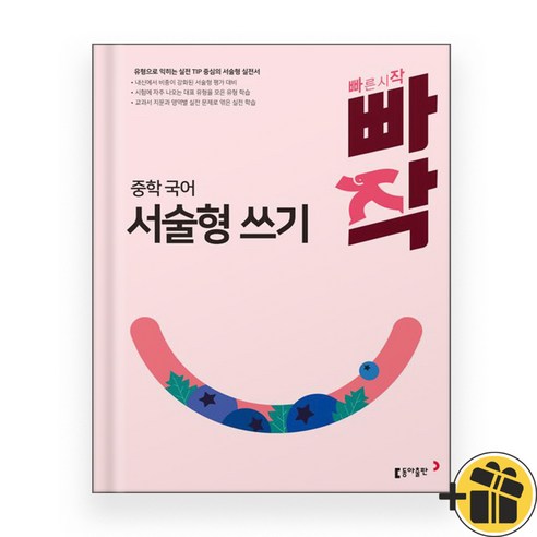 빠작 중학 국어 서술형 쓰기 (2024년)