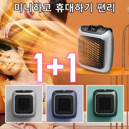 1+1 벽걸이히터 사무실/기숙사/욕실 온풍기 3초가열, 1+1그레이+네이비, 리모컨 증정