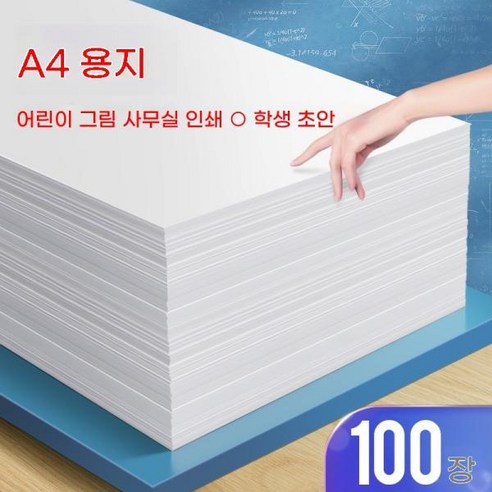 a4용지 용지 선명한 복사지 A4용지 에이포…