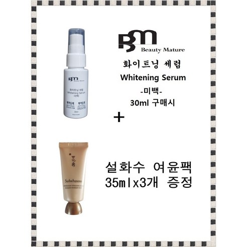 BM미백세럼 구매시 설화수 여윤팩 35mlx3개, 3개, 35ml