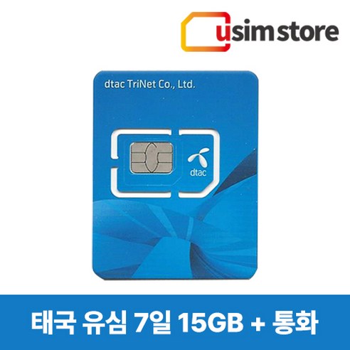 DTAC 디텍 태국유심 7일 통화 30분 방콕 치앙마이 여행용 유심칩, 15GB+3G 무제한+통화30분