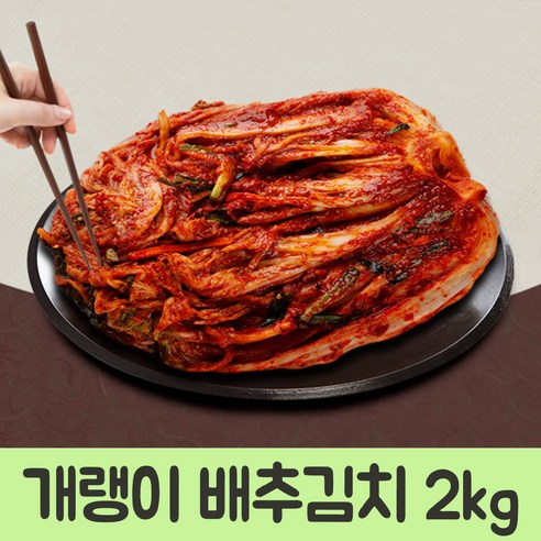 밥상 건강한 2kg 남도 개랭이 배추김치 영양가득, 1개