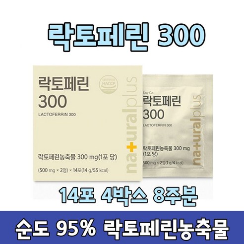락토페린 농축물 정 300 프랑스 순도 95% 이상 순수 초유단백질 LACTOFERRIN 락토패린 라토페린 정타입 HACCP 인증, 7개