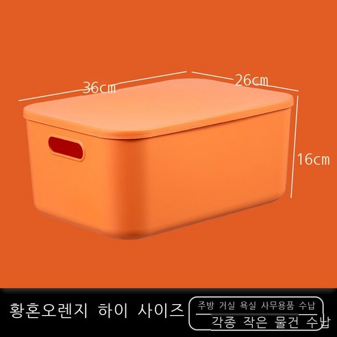 잡동사니 탁자 수납함 간식 저장함 플라스틱 화장품 가정용 정리함 기숙사 주방 저장함, 막색 오렌지[고급] 라지 사이즈 1014-2
