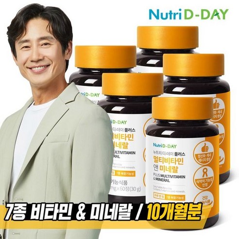 건강과 웰니스 향상에 필요한 모든 영양소: 뉴트리디데이 NEW 플러스 멀티비타민앤 미네랄