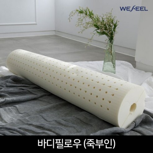 [위필] 천연라텍스 죽부인 바디필로우(단품), 단품, 1개