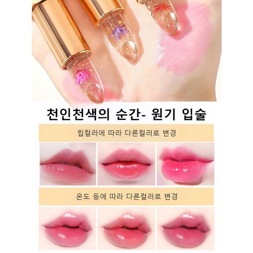 온도 변화로 색상 변하는 마법같은 립스틱