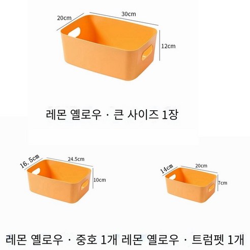 가정용 데스크탑 잡화 저장 상자 보관 바구니 방진 양말 의류 보관 바구니 화장품 보관 및 마감 바구니3개, 트럼펫*3개, 노란색