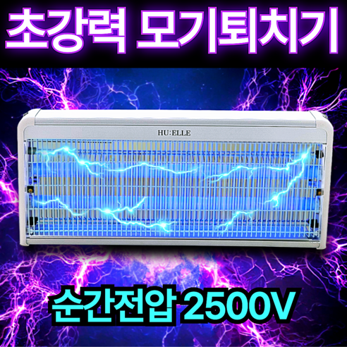 후엘르 초강력 LED 전기 해충 모기 퇴치기, 대형