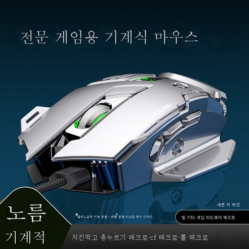 DFMEI SGM8 e스포츠 머신 마우스 매크로 케이블 PC방 게이밍 마우스 노트북마우스, DFMEI USB, DFMEI 은색