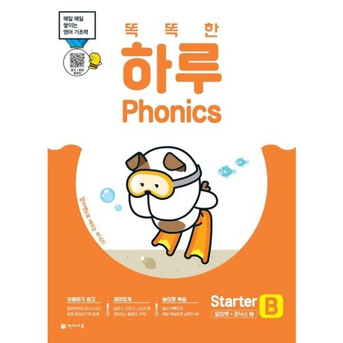 똑똑한 하루 Phonics Starter B 알파벳 파닉스 2 천재교육