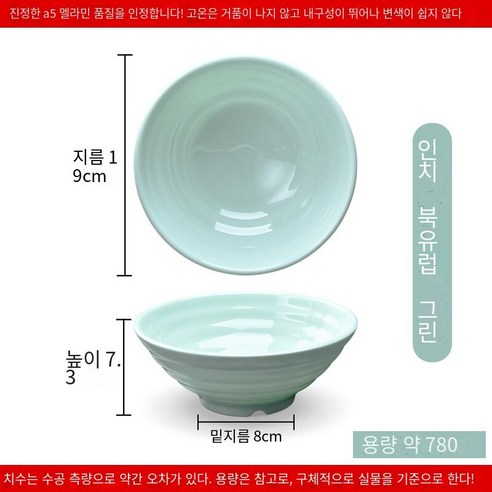 수지 국수 그릇 상업용 쇠고기 달팽이 가루 그릇 모방 도자기라면 플라스틱 말라 탕 그릇 국수 그릇, 낙타 노르딕 그린 7.5 "10