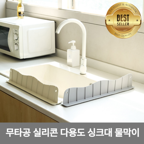 태디하우스 무타공 설거지 물튀김 방지 물막이 9cm, 1개, 크림 아이보리