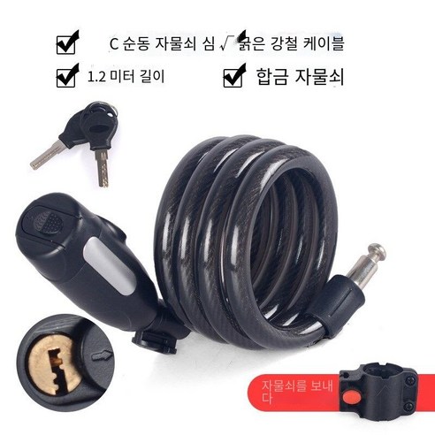 자전거 액세서리 백과 사전 범용 자전거 잠금 도난 방지 휴대용, 검은 열쇠 고리【구리 잠금 코어】【잠금 프레임 보내기1