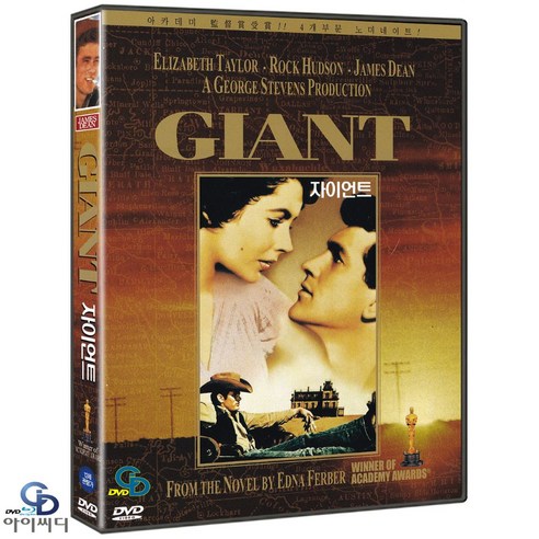 [DVD] 자이언트 The Giant Special Edition - 엘리자베스테일러. 제임스딘