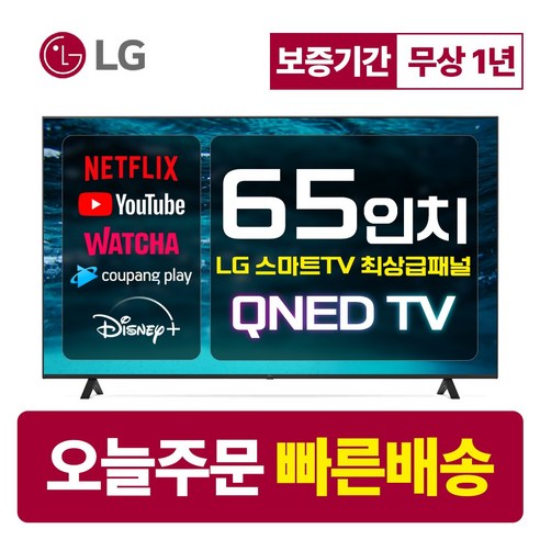 LG 65인치 TV QNED 4K 스마트 LED TV 최신형 퀀덤닷 65QNED80 유튜브 넷플릭스 디즈니 미러링, 매장방문, 65인치형