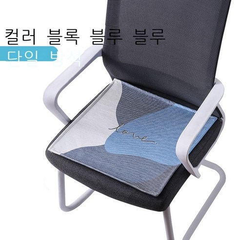 작은 갈색곰 방석 여름 쿨쿠션 자동차 사계절 유니버설 의자 방석 소파 방석 여름 사무실 오랫동안 앉아 통풍 아이스 방석 렌더링 블루오렌지 [방석+방석] 40*40cm, 색조 블루[단일 방석]