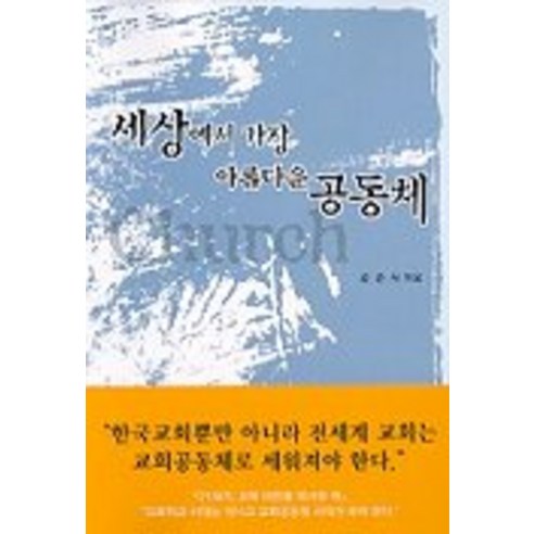 Kim Jun-sik 世界上最美麗的社區 Sechang Media 9788955860221
