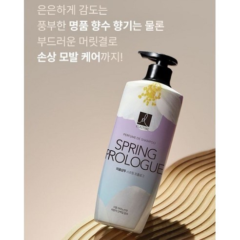 상쾌하고 영양감 있는 모발 관리를 위한 엘라스틴 퓨어브리즈 퍼퓸 샴푸 & 린스 혼합 세트