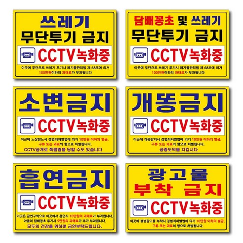 아름다운광고 금지표지판, 광고물부착금지소형, 1개 - 아크릴사인/표지판 | 쿠팡