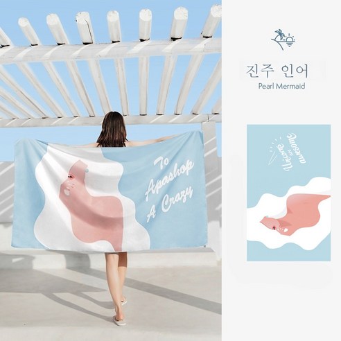 DFMEI 속건 타월 타월 극세사 폴라폴리스 수영 타월 온천가운비치타월, 진주 인어, 75*130cm[단면프린트]
